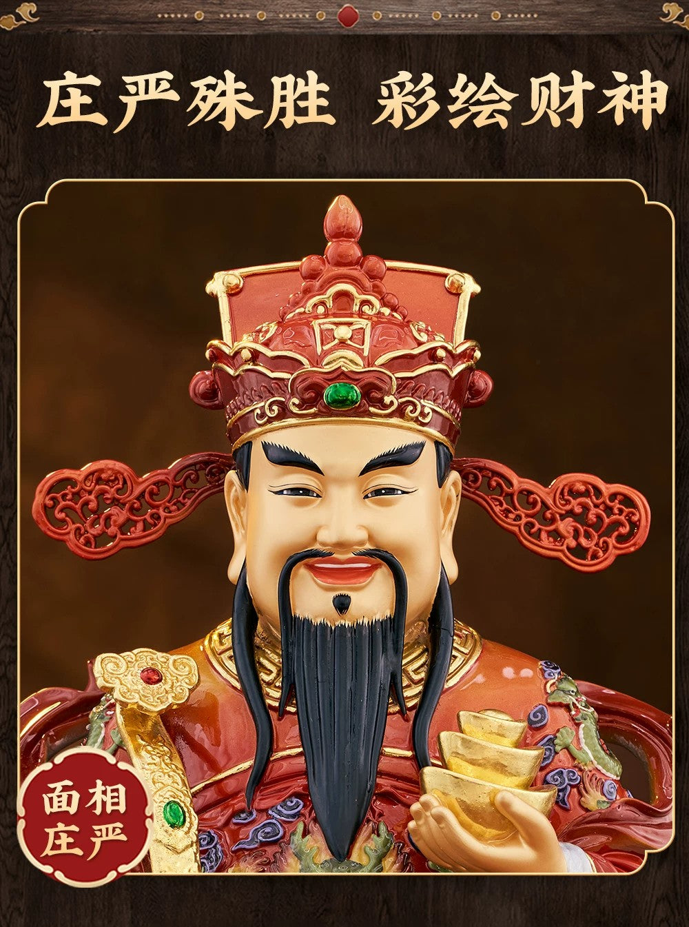 纳福系列 · 纯铜彩绘文财神像